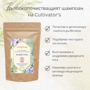 Șampon de păr organic pe bază de plante - purificator, 250g