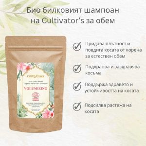 Șampon de păr organic pe bază de plante - Volumizant, 250g